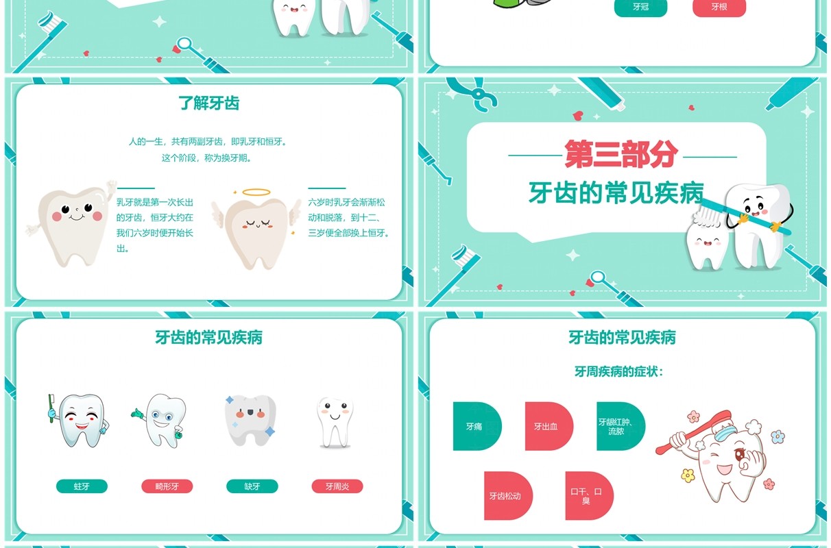 绿色卡通风920全国爱牙日宣传介绍PPT模板
