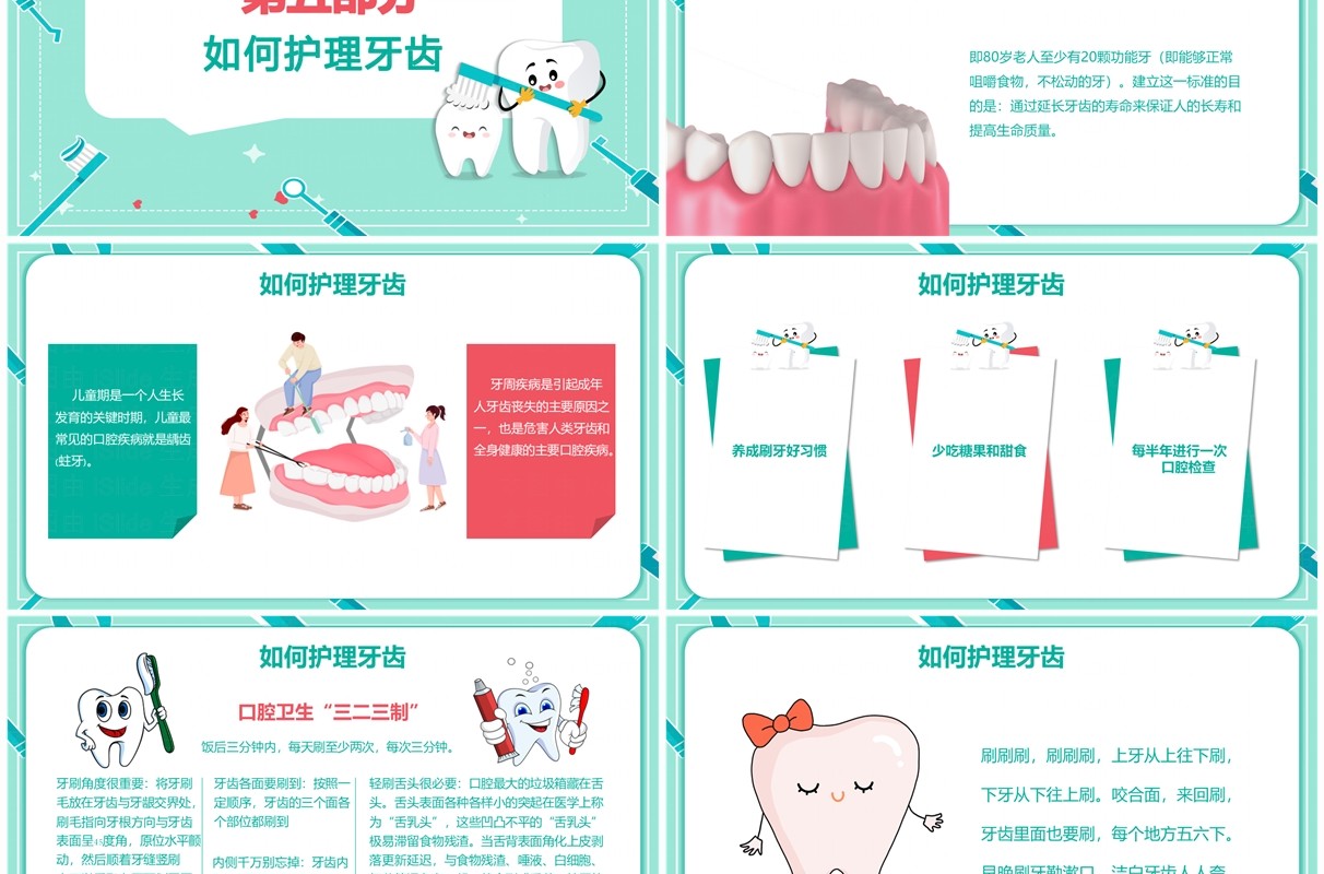 绿色卡通风920全国爱牙日宣传介绍PPT模板