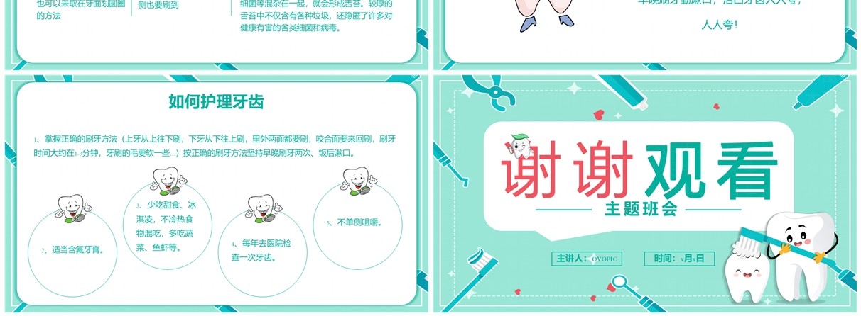 绿色卡通风920全国爱牙日宣传介绍PPT模板