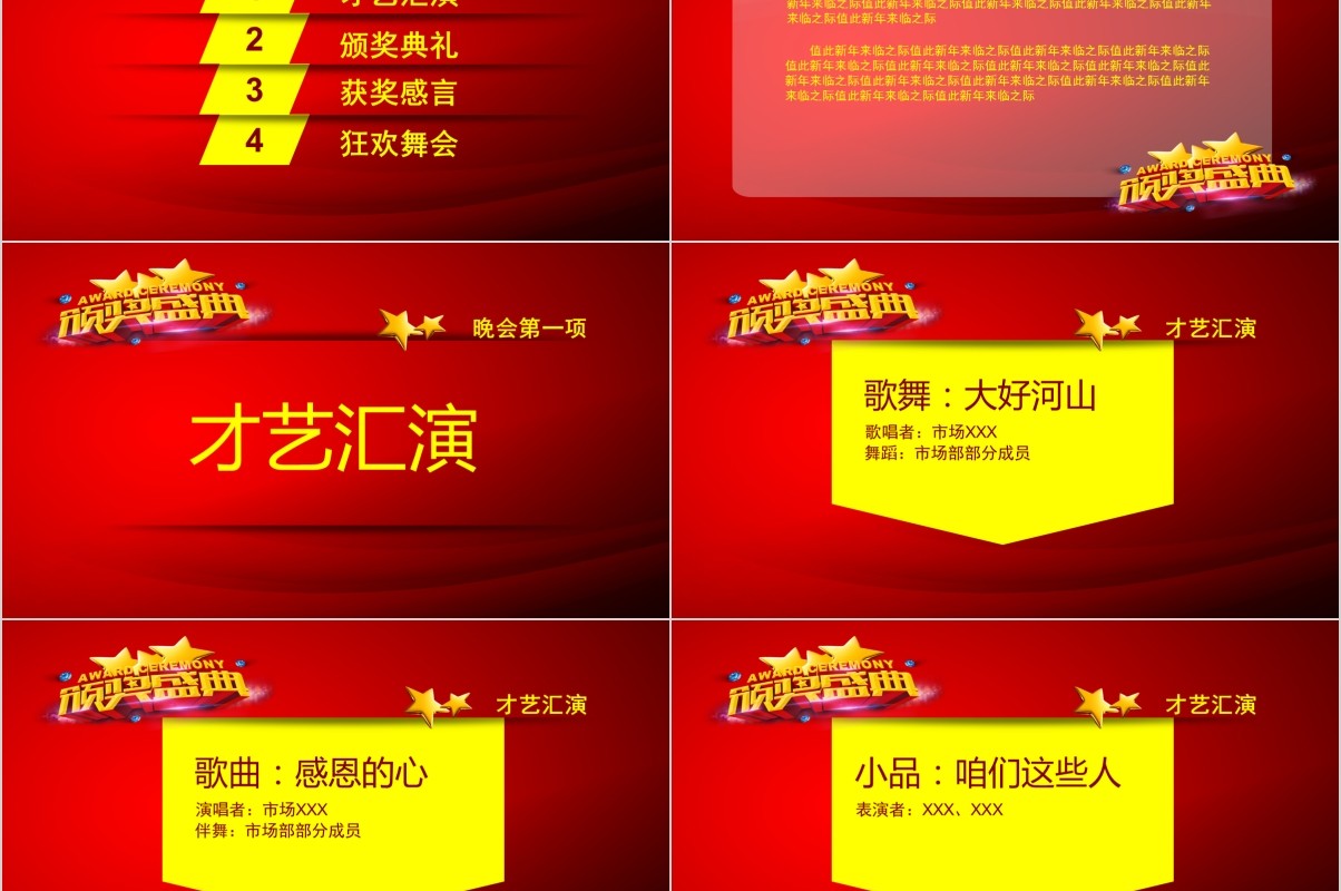 颁奖典礼晚会年会PPT模板58