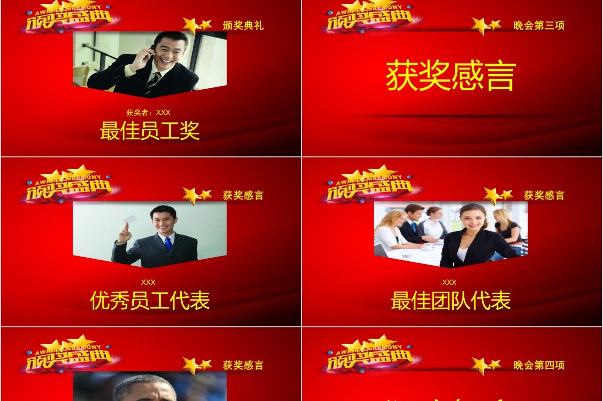 颁奖典礼晚会年会PPT模板58