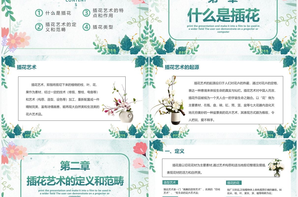 绿色小清新花艺培训教育课程PPT模板