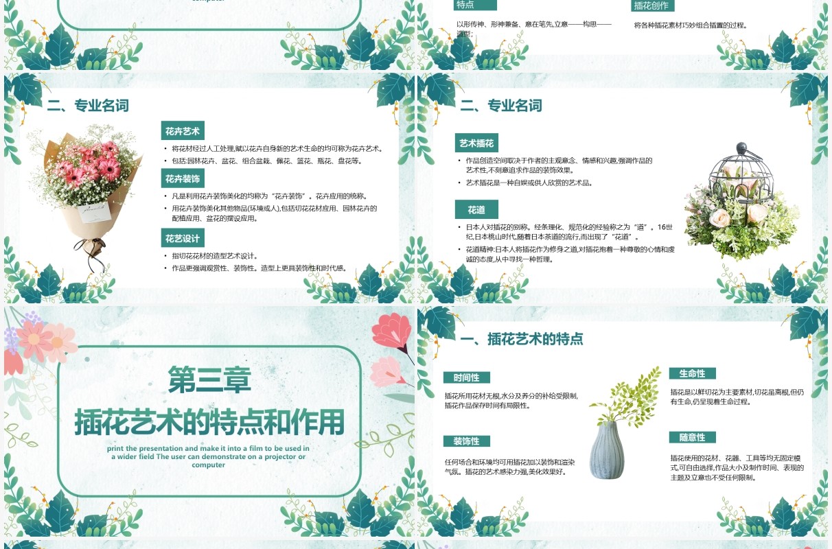 绿色小清新花艺培训教育课程PPT模板