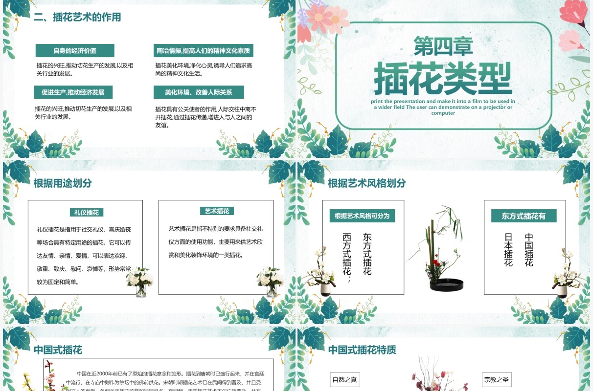 绿色小清新花艺培训教育课程PPT模板