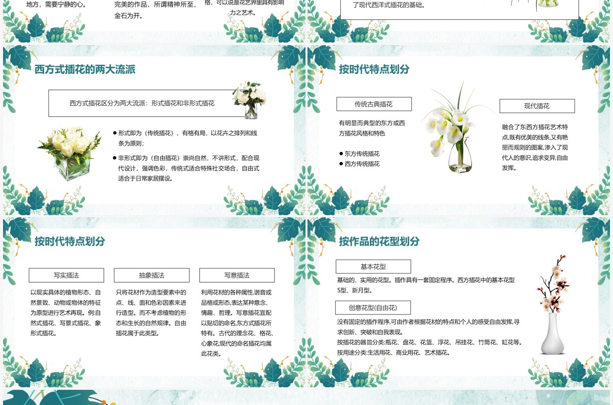 绿色小清新花艺培训教育课程PPT模板
