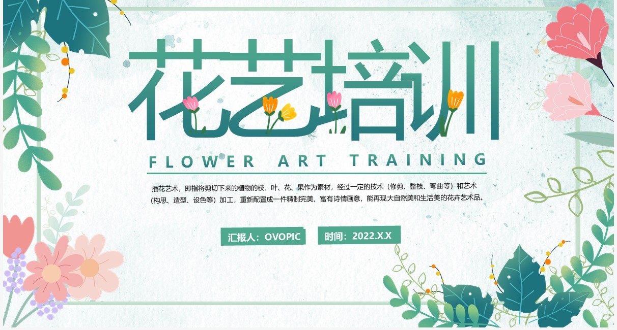 绿色小清新花艺培训教育课程PPT模板
