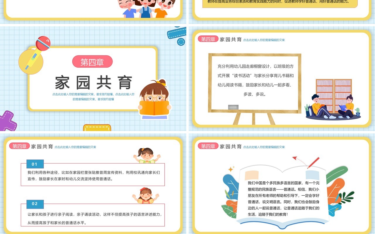 可爱卡通风幼儿园推普周活动介绍PPT模板