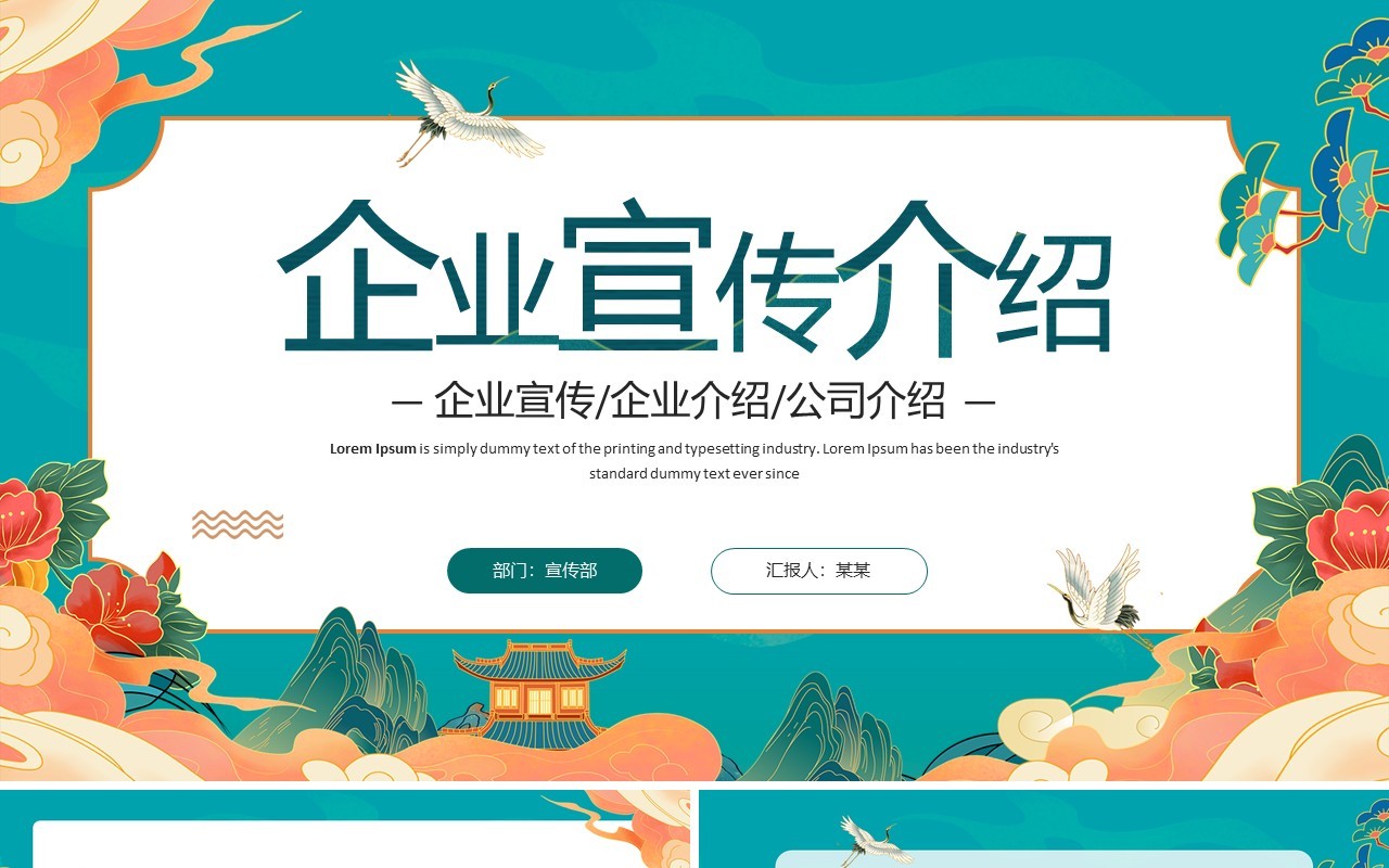 绿色国潮风企业宣传介绍PPT通用模板