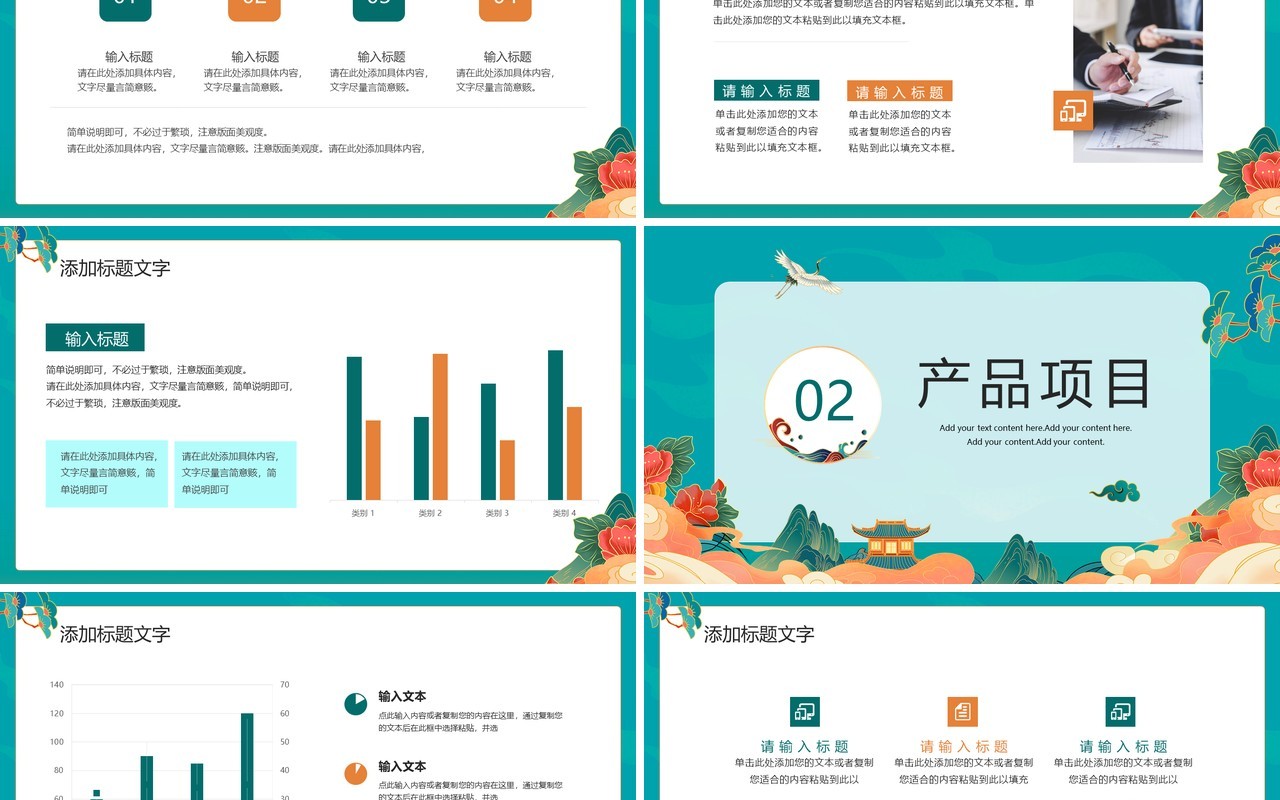 绿色国潮风企业宣传介绍PPT通用模板