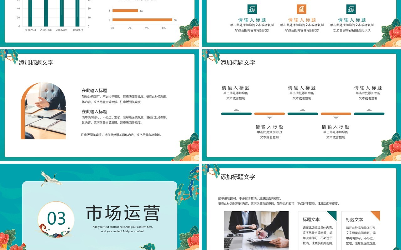 绿色国潮风企业宣传介绍PPT通用模板