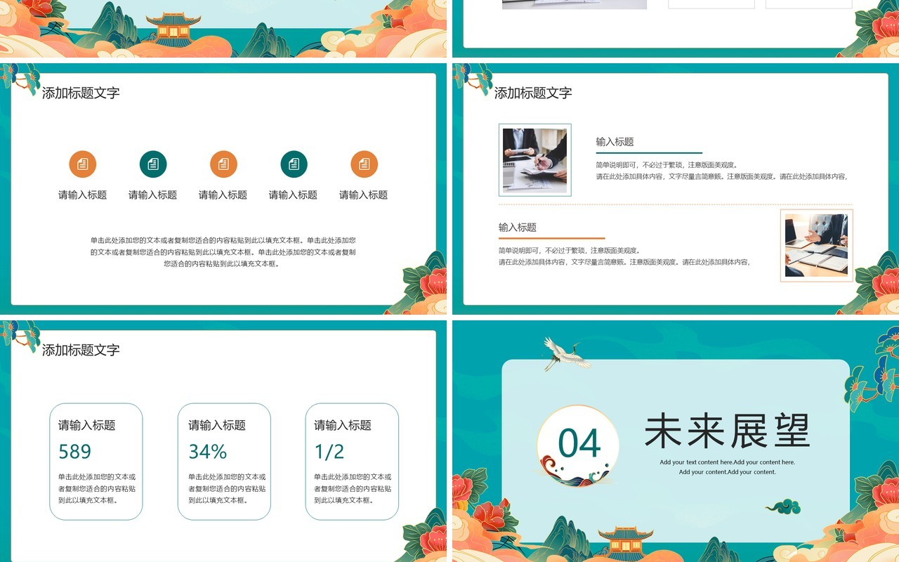 绿色国潮风企业宣传介绍PPT通用模板