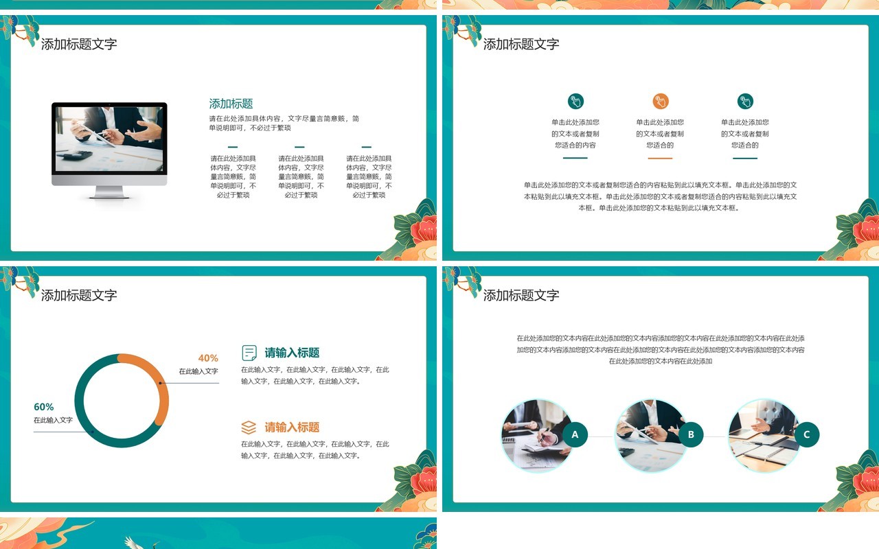 绿色国潮风企业宣传介绍PPT通用模板