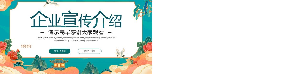 绿色国潮风企业宣传介绍PPT通用模板
