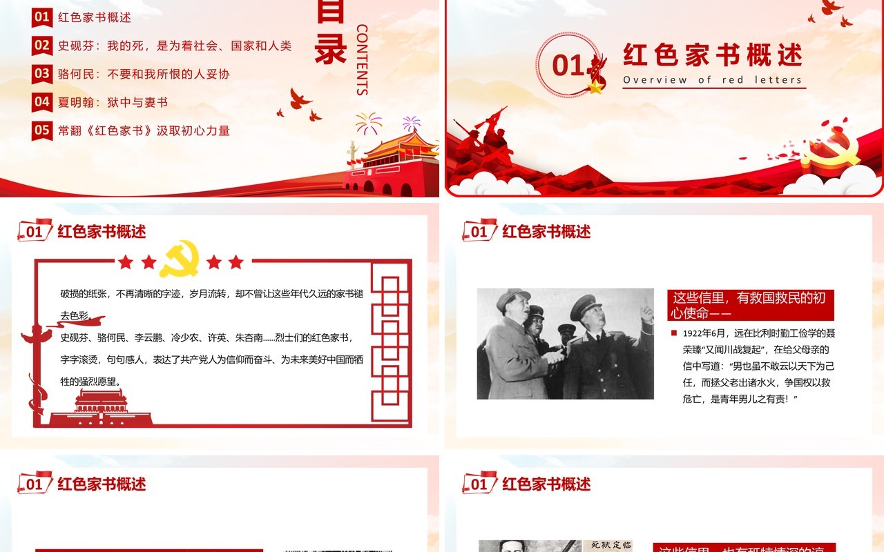 红色党政红色家书介绍宣传通用PPT模板
