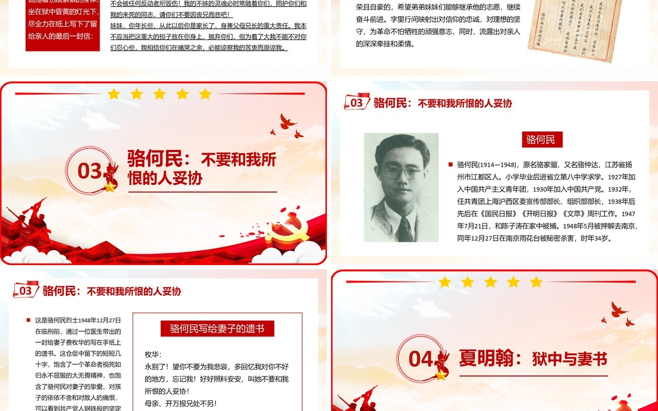 红色党政红色家书介绍宣传通用PPT模板