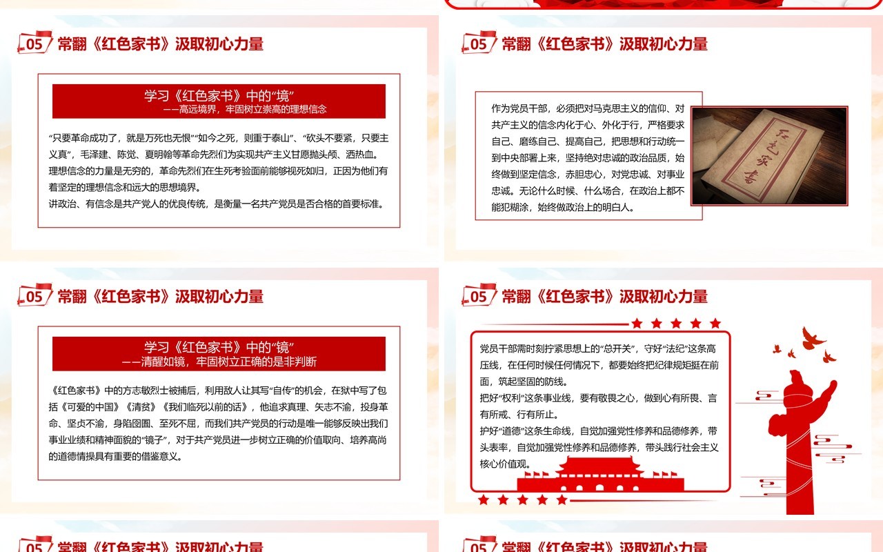 红色党政红色家书介绍宣传通用PPT模板