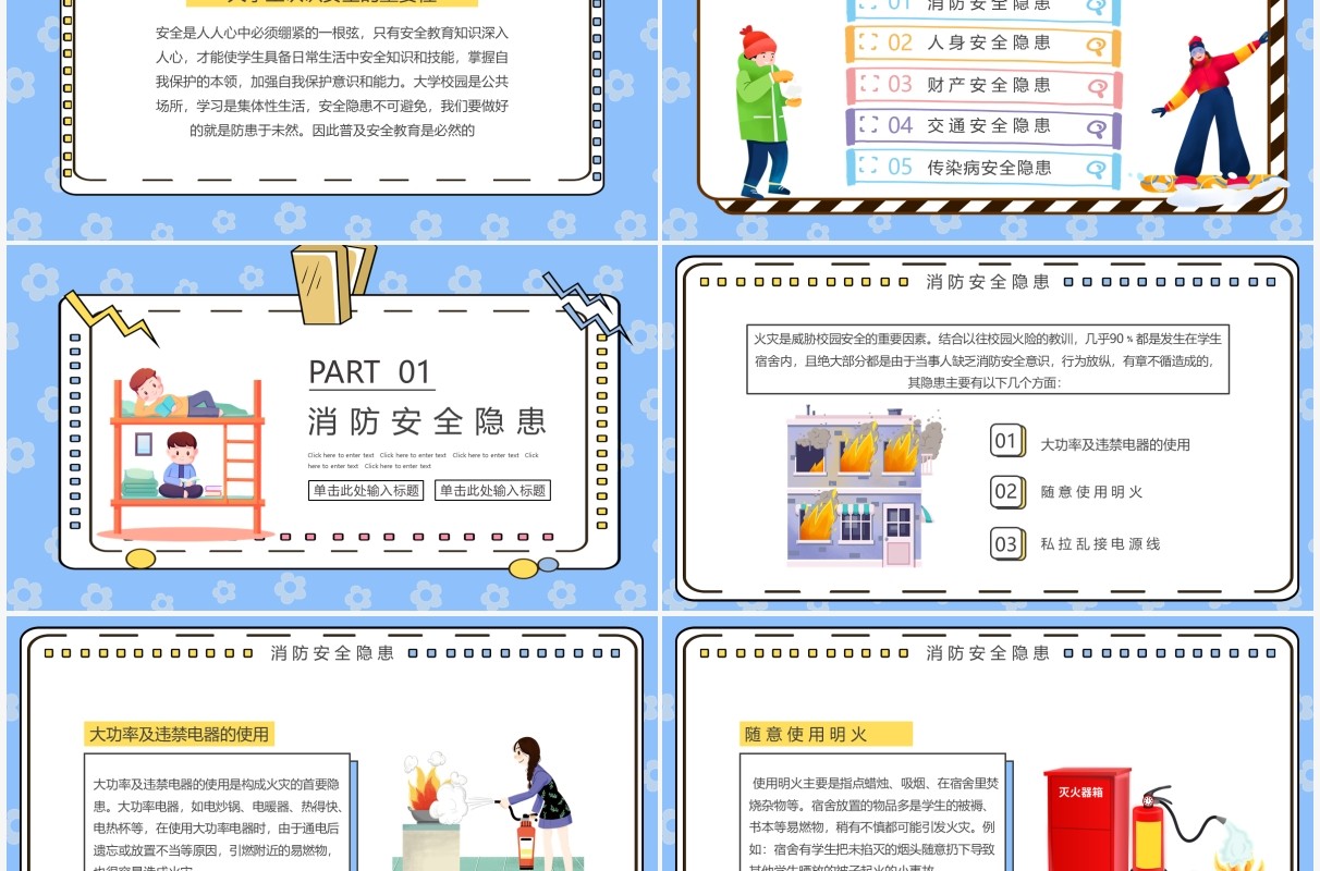 蓝色卡通冬季大学校园安全教育PPT模板