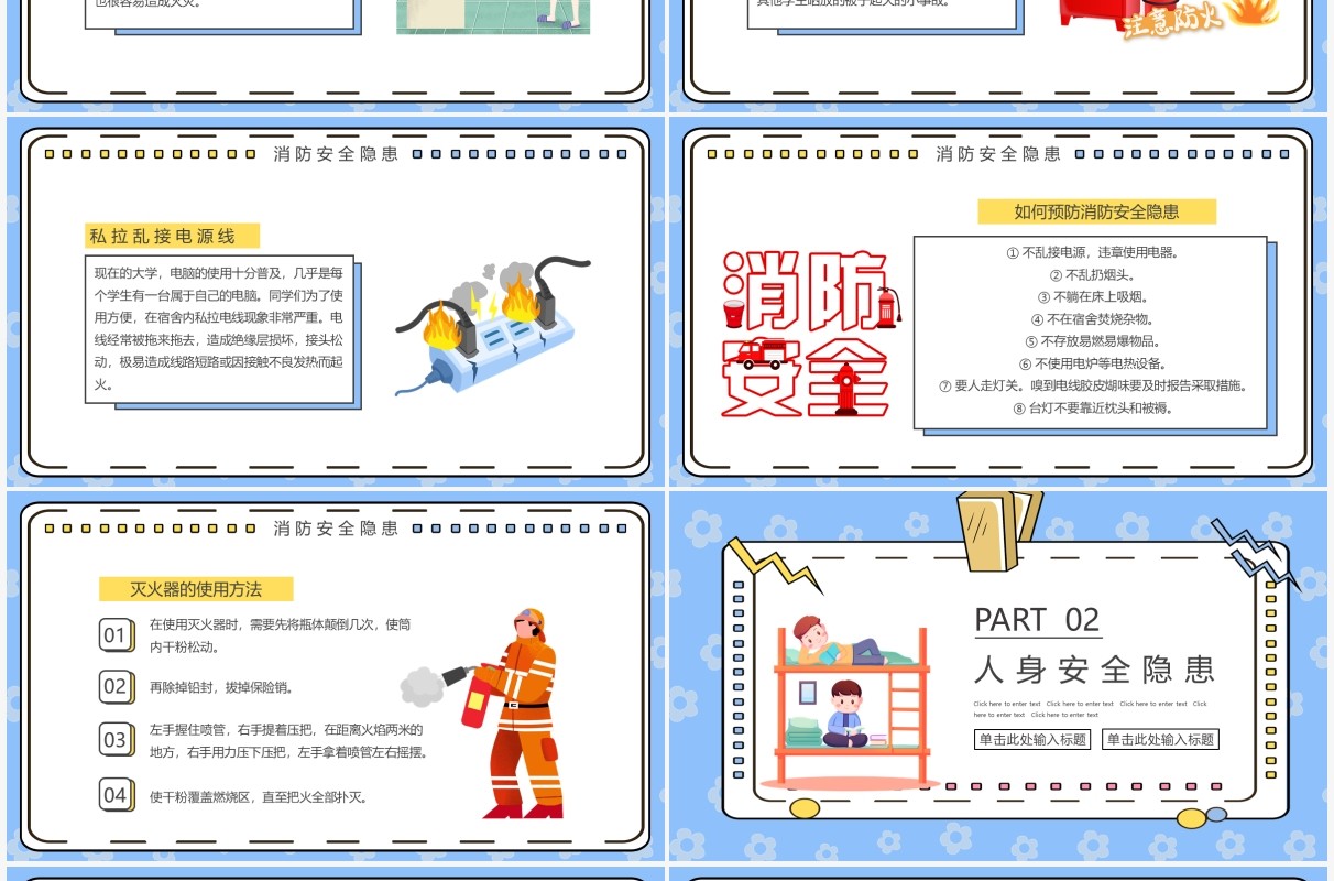 蓝色卡通冬季大学校园安全教育PPT模板
