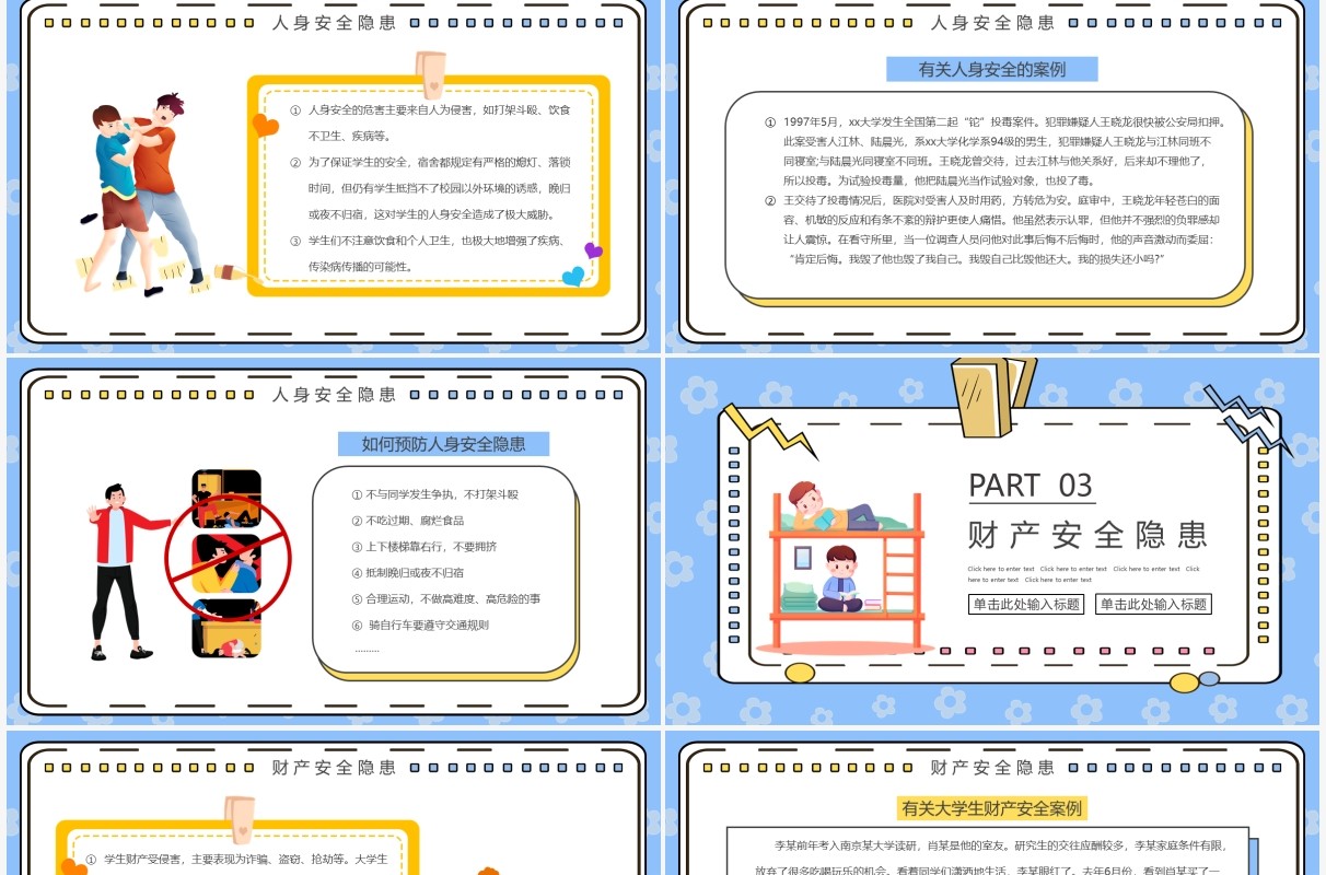 蓝色卡通冬季大学校园安全教育PPT模板