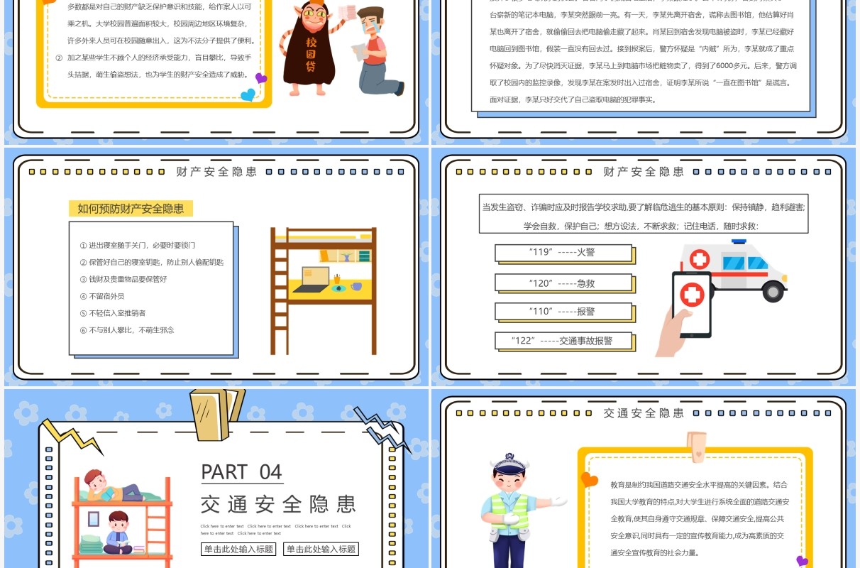 蓝色卡通冬季大学校园安全教育PPT模板