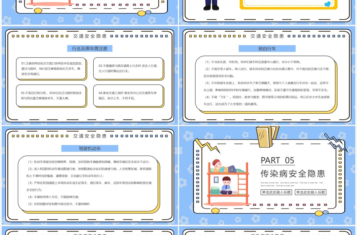 蓝色卡通冬季大学校园安全教育PPT模板
