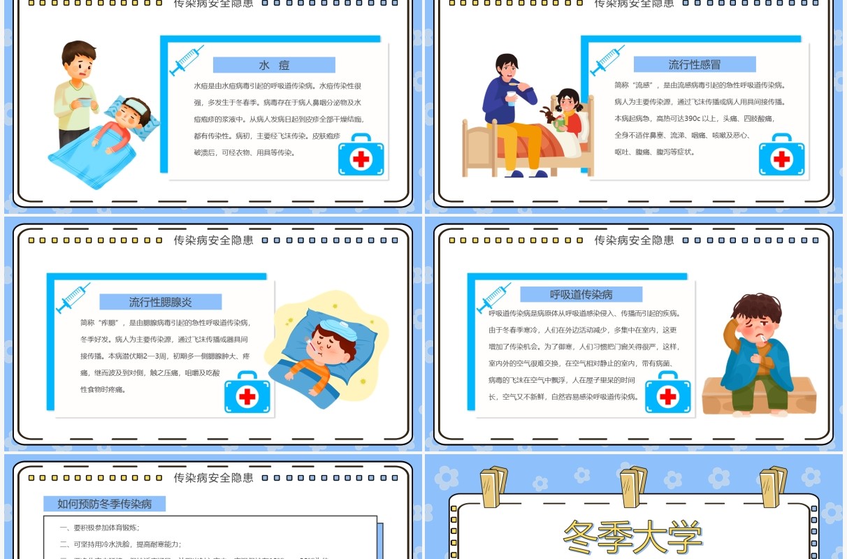 蓝色卡通冬季大学校园安全教育PPT模板