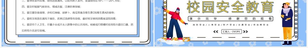 蓝色卡通冬季大学校园安全教育PPT模板