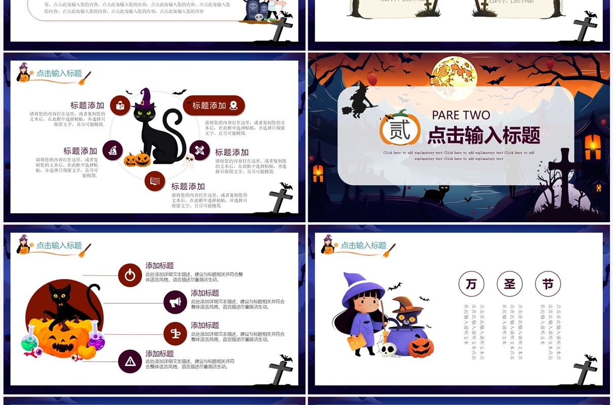 紫色插画风万圣节活动策划PPT模板