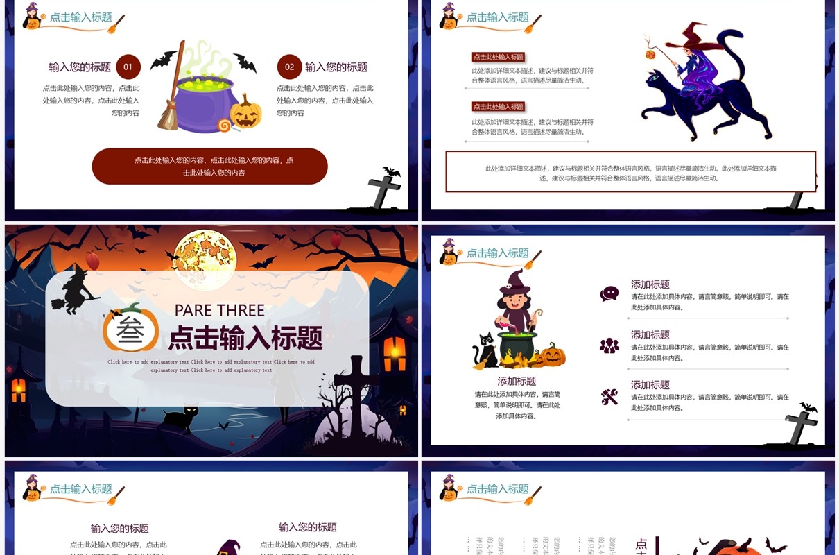 紫色插画风万圣节活动策划PPT模板