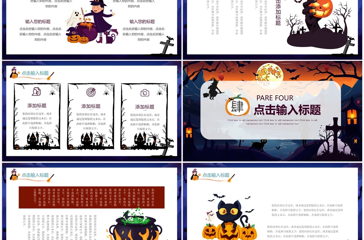 紫色插画风万圣节活动策划PPT模板