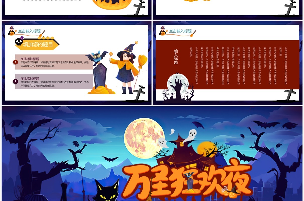 紫色插画风万圣节活动策划PPT模板