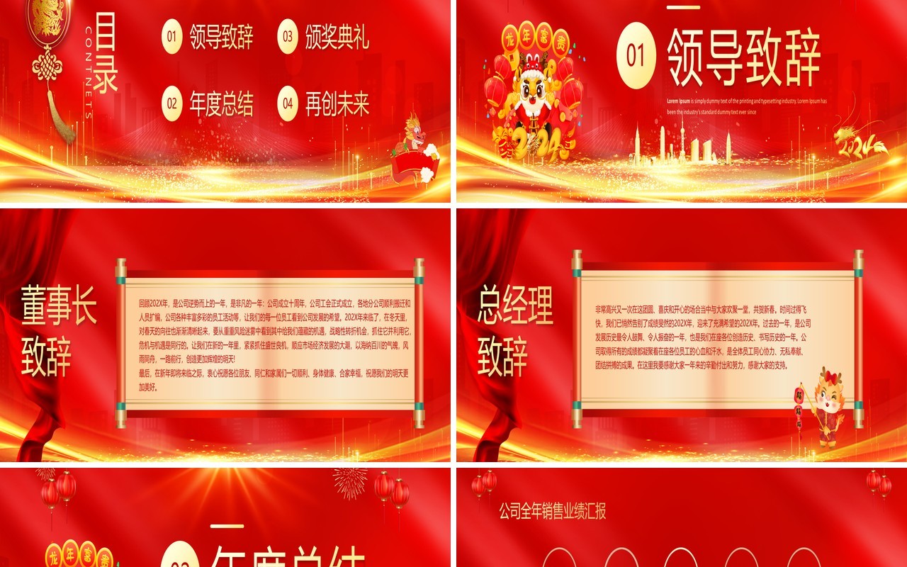 红色大气年终盛典颁奖典礼宽屏PPT模板