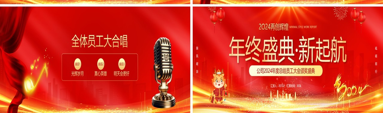 红色大气年终盛典颁奖典礼宽屏PPT模板