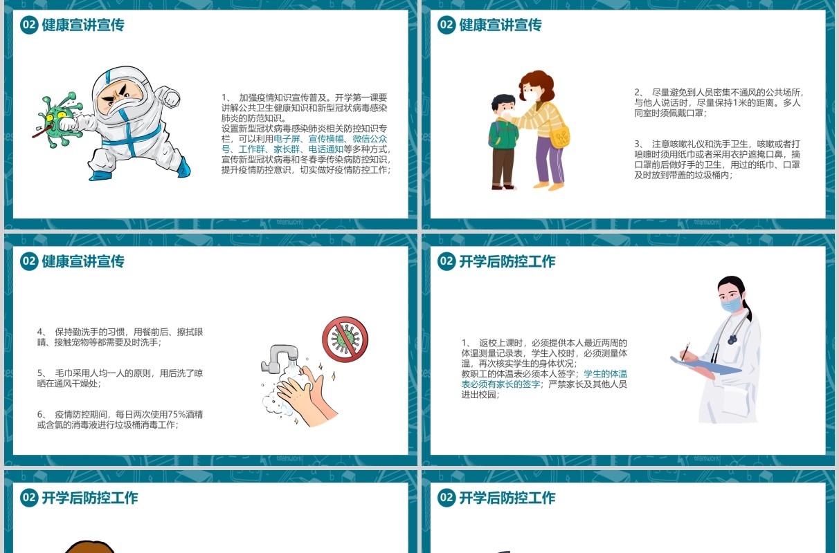 中小学开学防疫工作学校教师防疫安排方案培训PPT模板