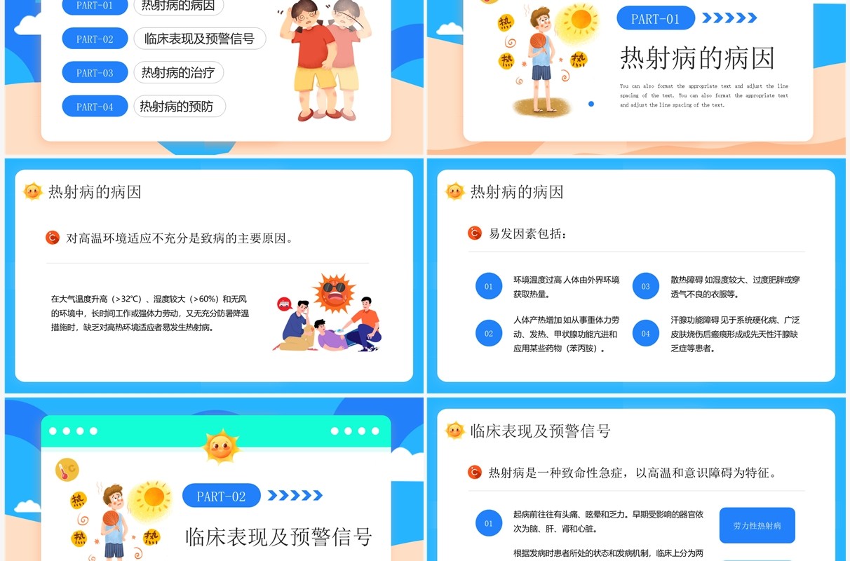 蓝色卡通风预防热射病知识宣传PPT模板
