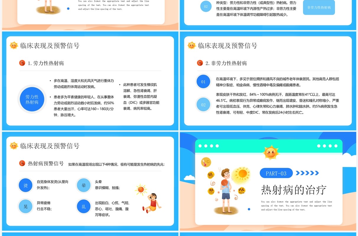 蓝色卡通风预防热射病知识宣传PPT模板
