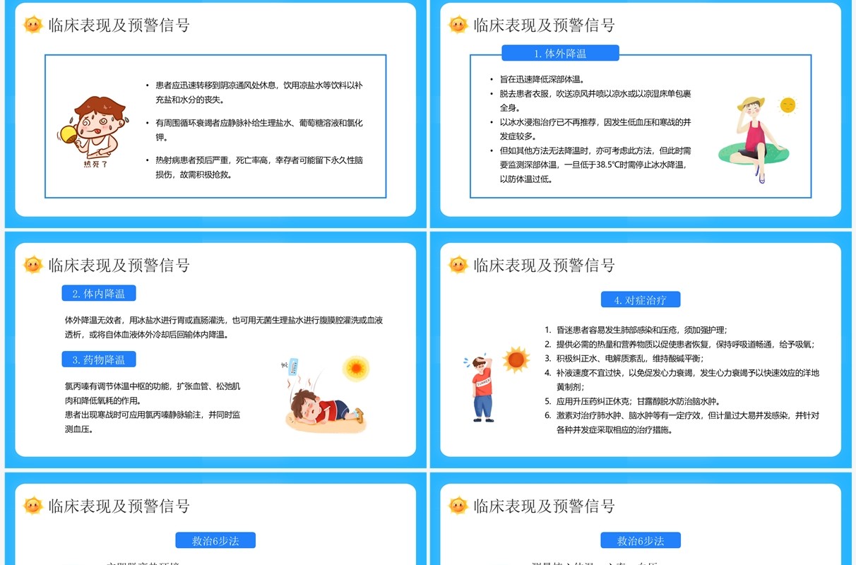蓝色卡通风预防热射病知识宣传PPT模板