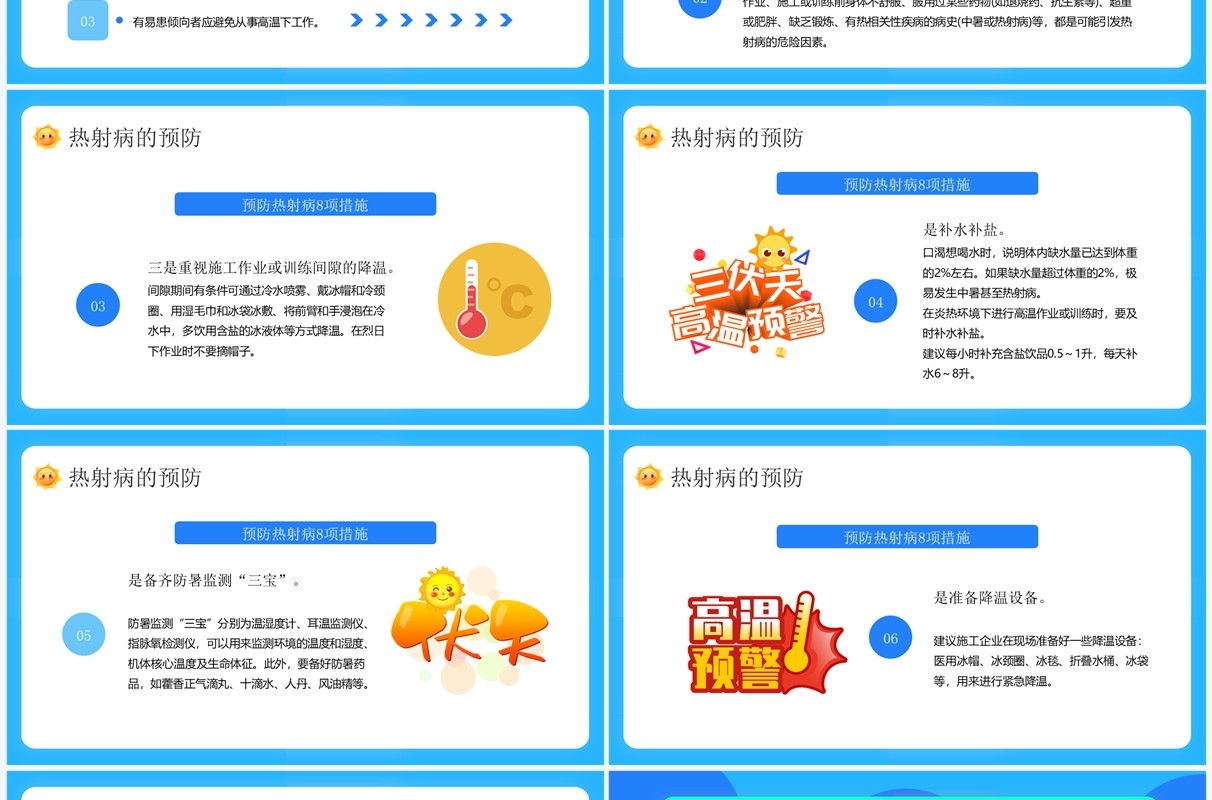 蓝色卡通风预防热射病知识宣传PPT模板