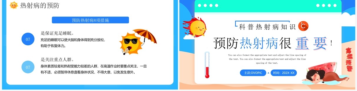 蓝色卡通风预防热射病知识宣传PPT模板