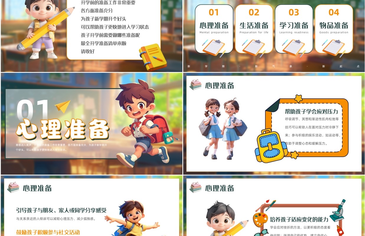蓝色卡通风我们开学啦班会PPT模板