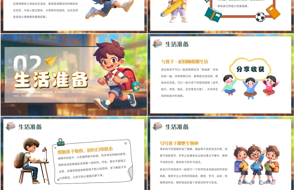 蓝色卡通风我们开学啦班会PPT模板
