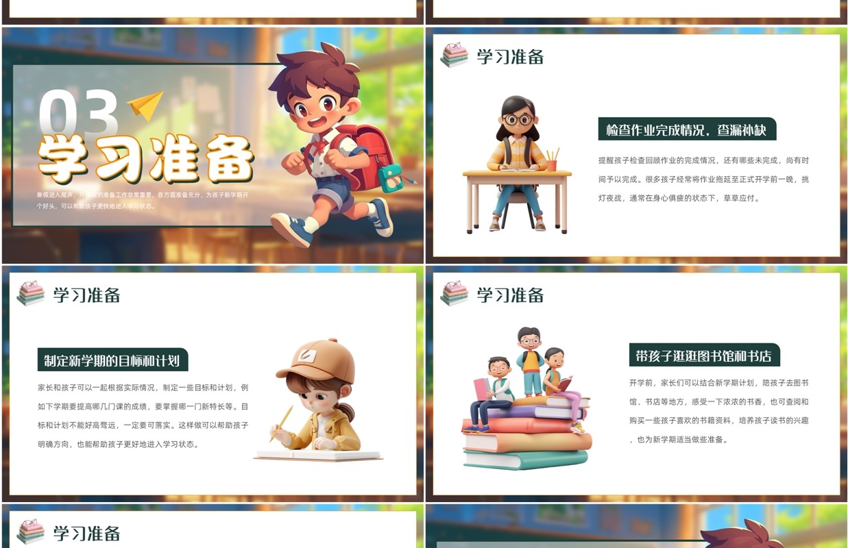 蓝色卡通风我们开学啦班会PPT模板