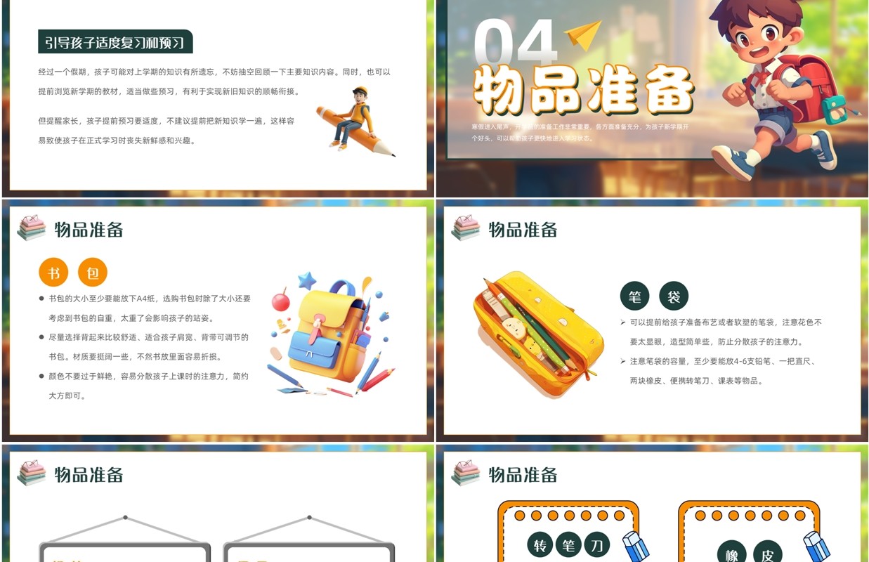 蓝色卡通风我们开学啦班会PPT模板