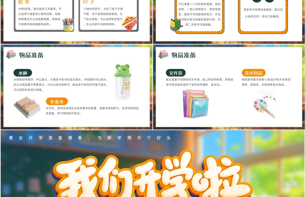 蓝色卡通风我们开学啦班会PPT模板