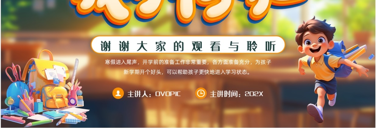 蓝色卡通风我们开学啦班会PPT模板