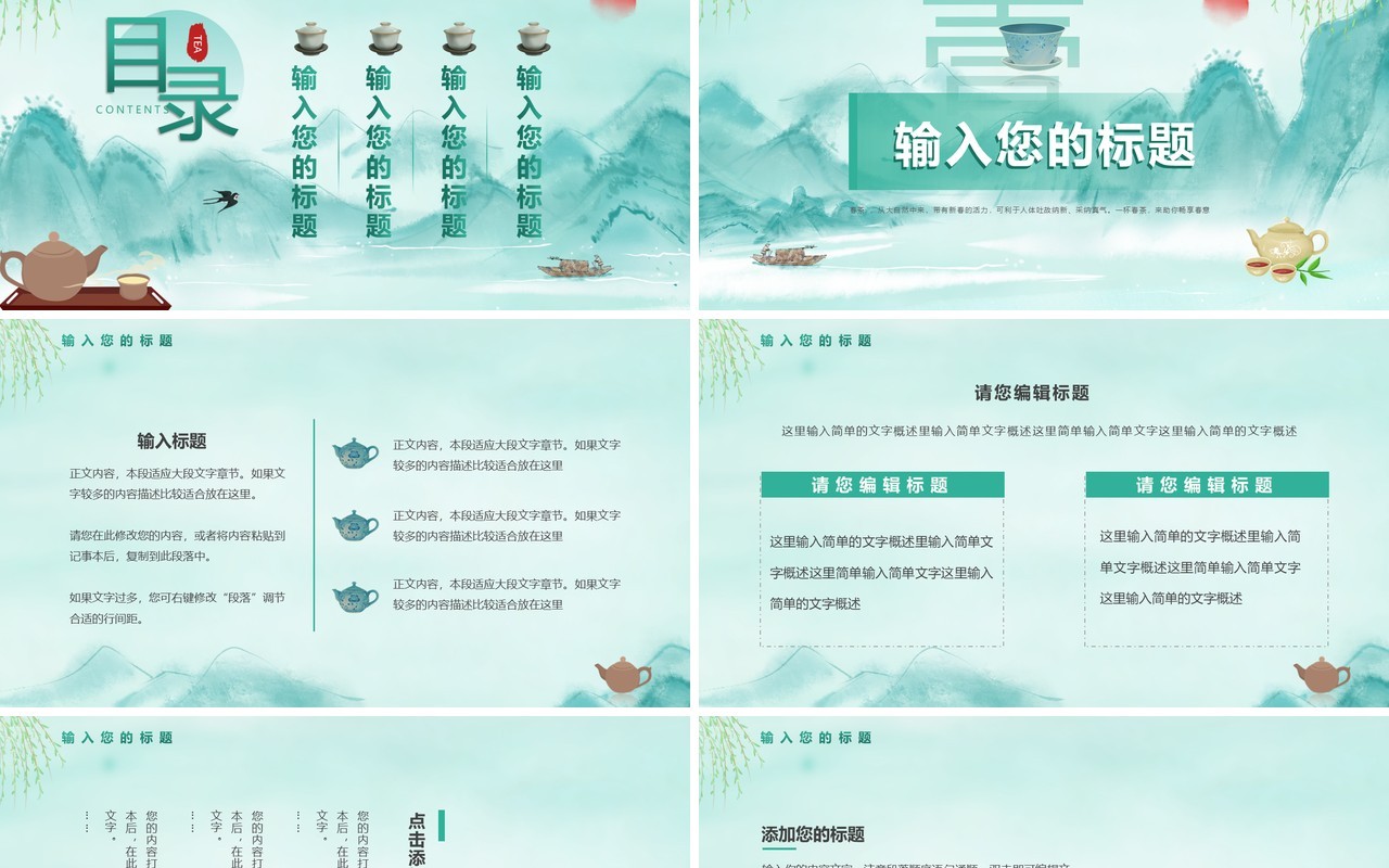 绿色中国风春茶动态PPT通用模板