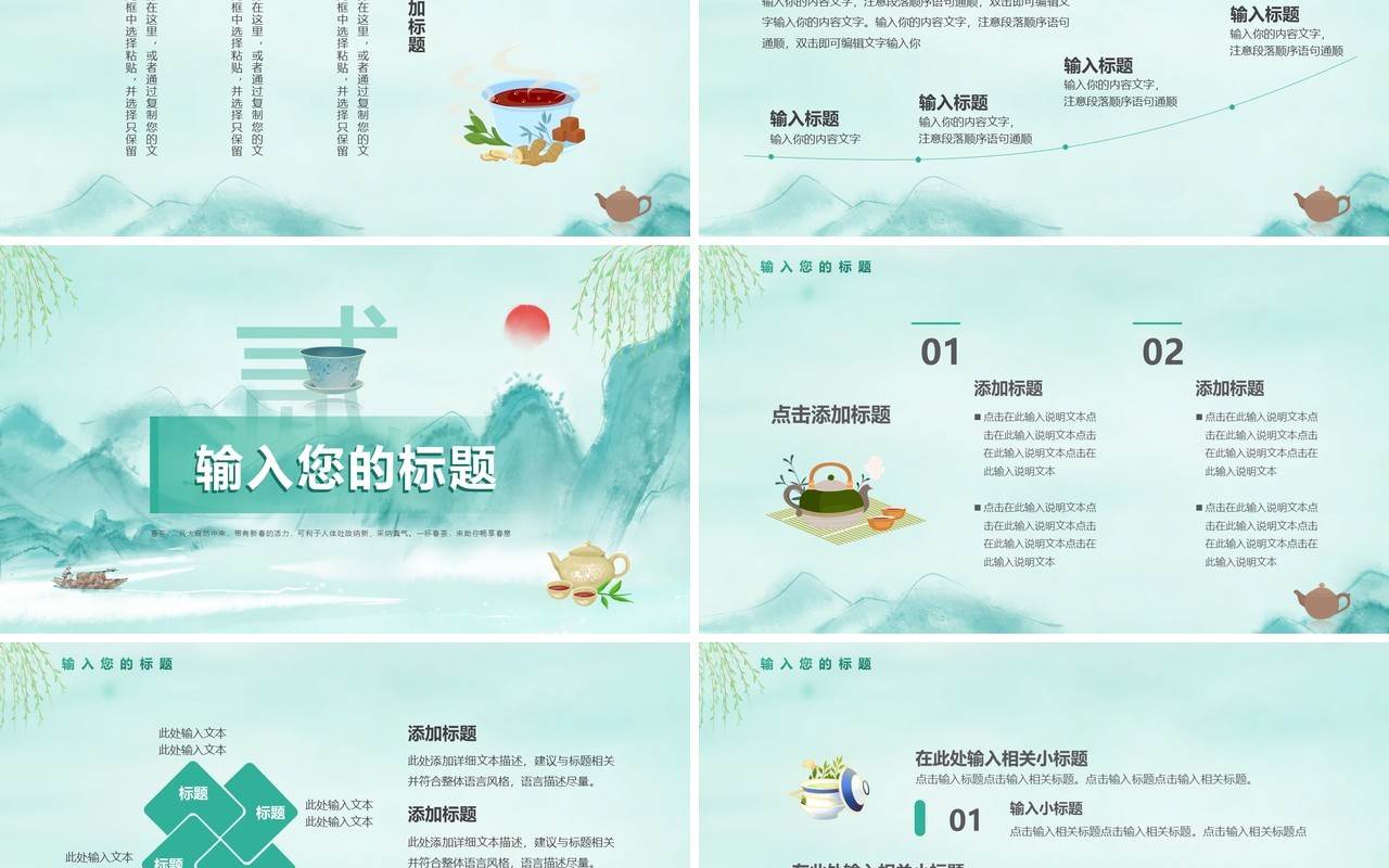 绿色中国风春茶动态PPT通用模板
