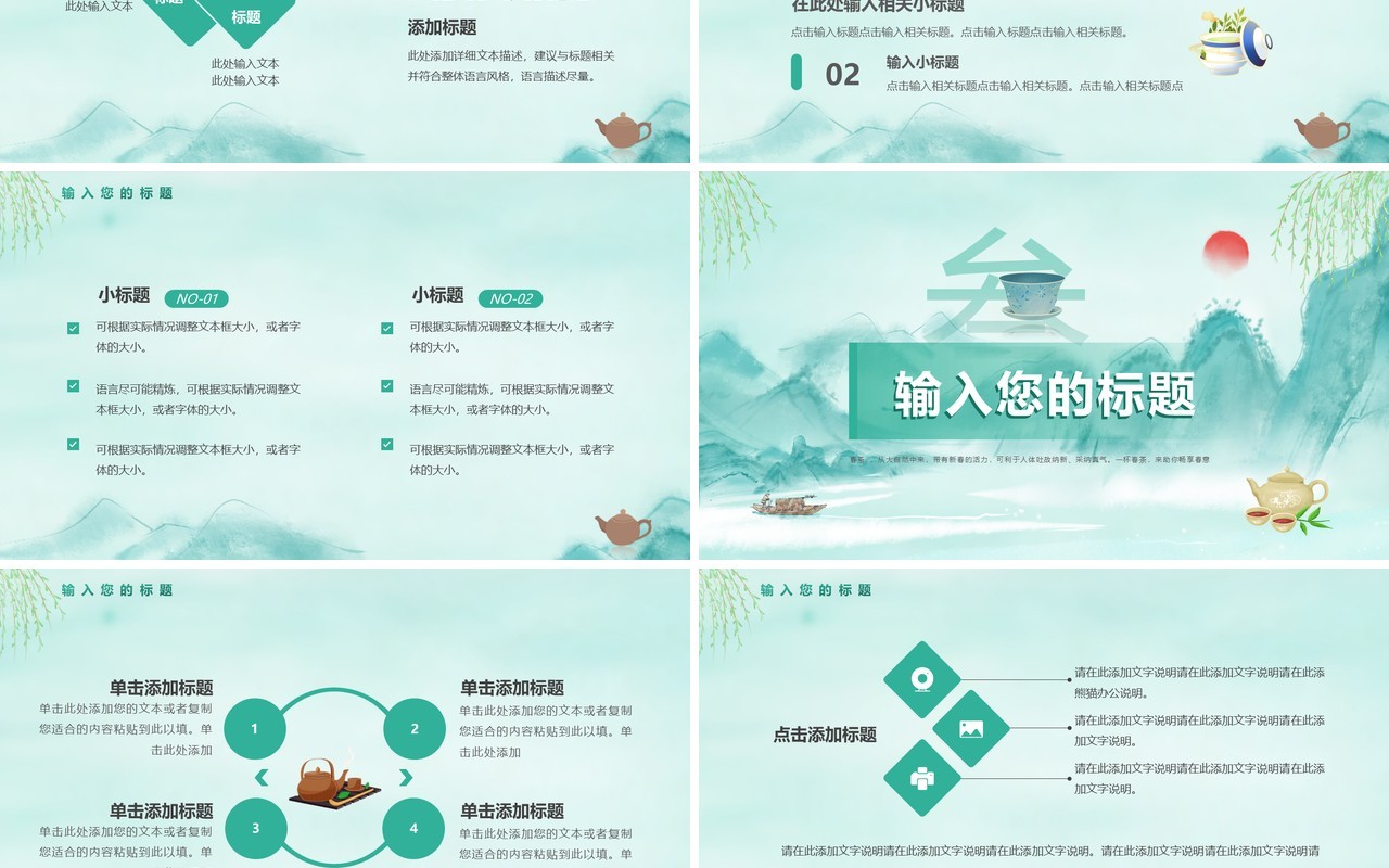 绿色中国风春茶动态PPT通用模板