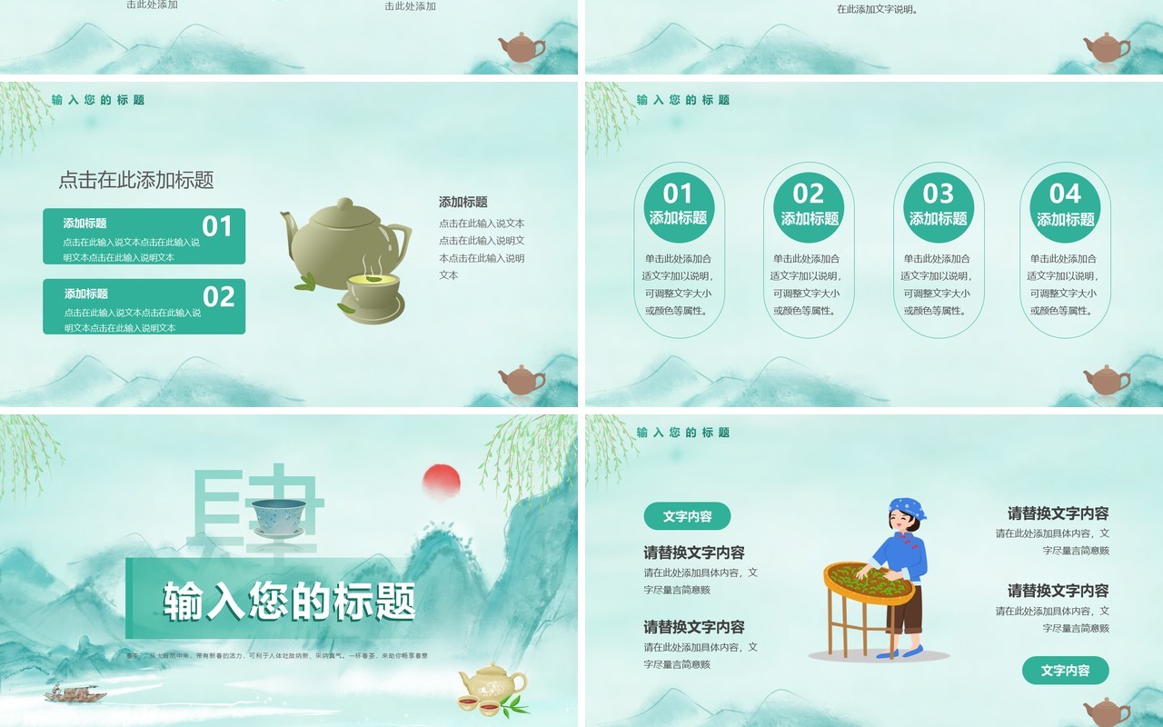 绿色中国风春茶动态PPT通用模板