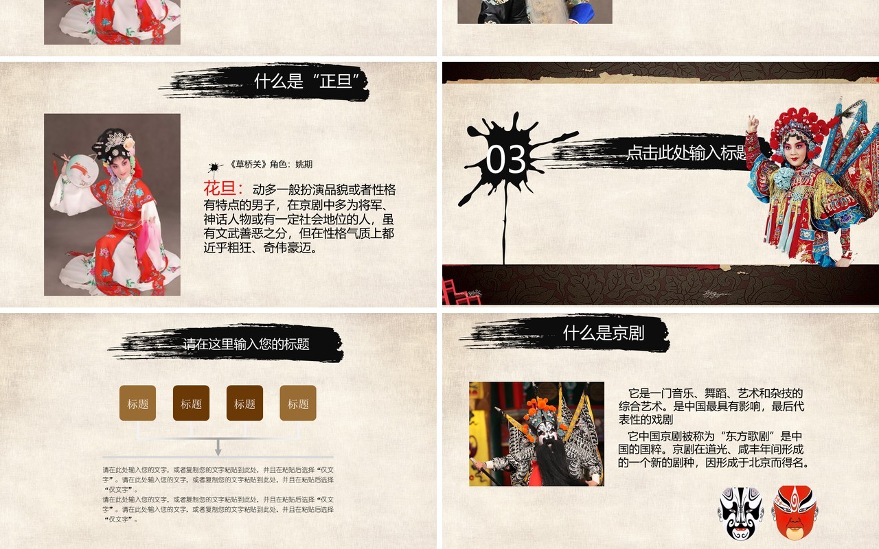 中国传统艺术国粹京剧戏曲文化宣传PPT模板